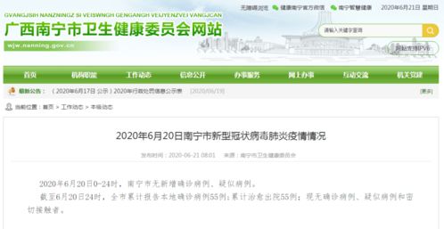 廣西6月20日無新增病例，現(xiàn)有1例外省病例密切接觸者，本地及異地代繳費(fèi)服務(wù)持續(xù)運(yùn)行