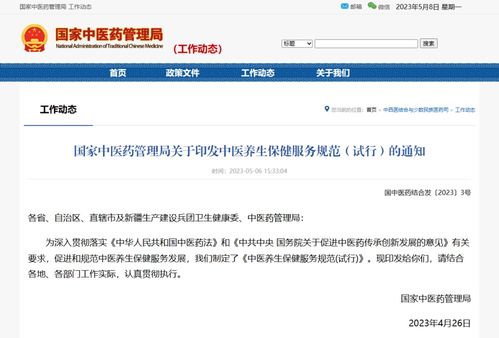 新規(guī)試行 中醫(yī)養(yǎng)生保健服務(wù)機(jī)構(gòu)人員不得從事診療活動(dòng) 新增本地及異地代繳費(fèi)服務(wù)